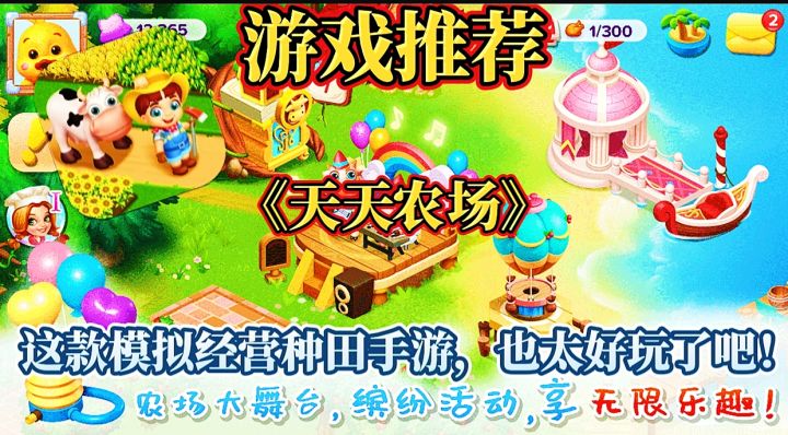 【游戏推荐】天天农场:这款模拟经营种田手游，也太好玩了吧！截图