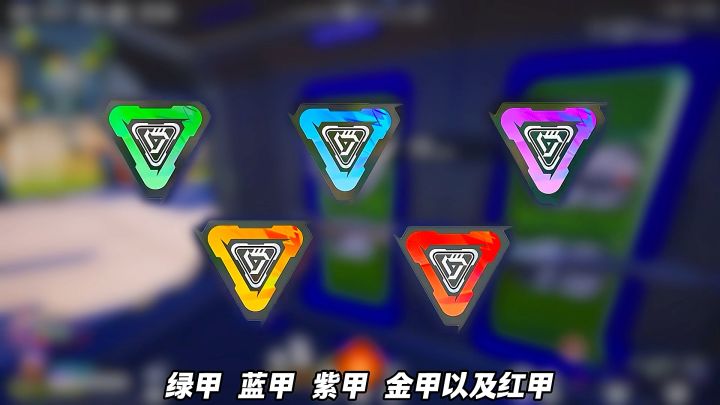 远光84护甲划分以及快速升级截图