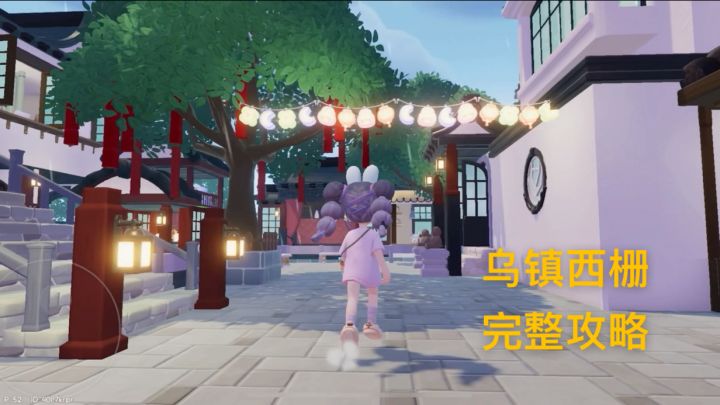 18块地超详细乌镇西栅完整浏览版截图