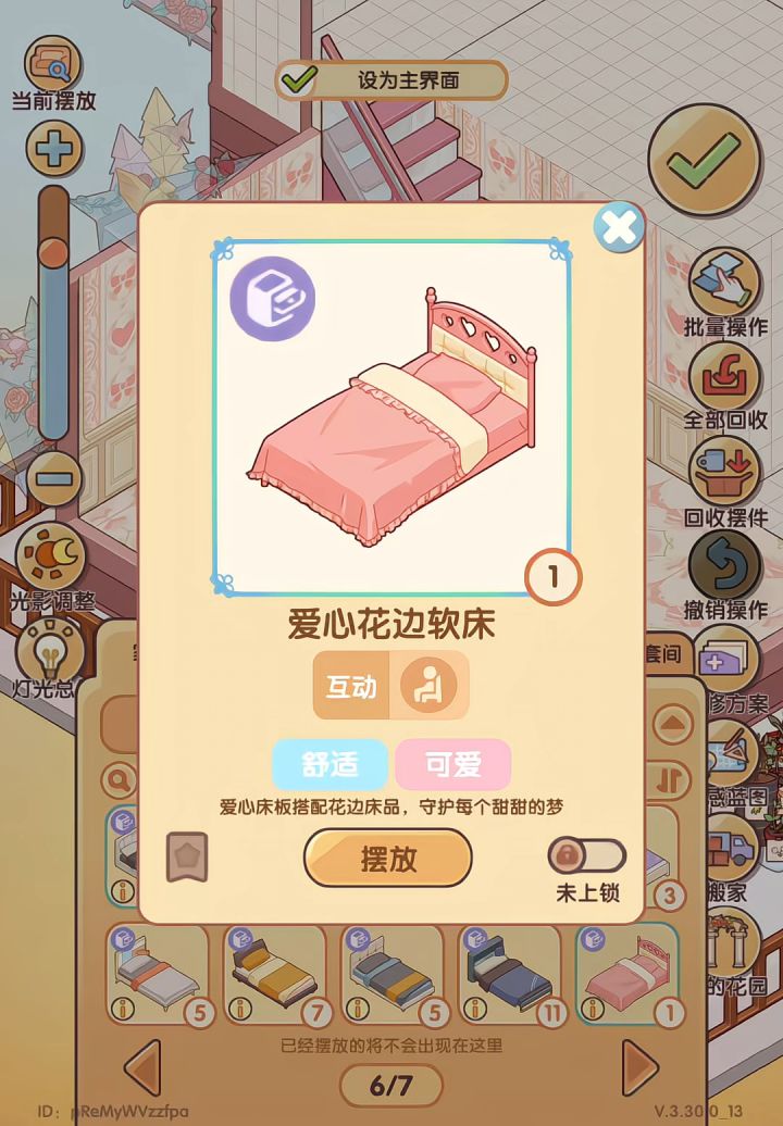 当你拥有了爱心花边软床!!!截图