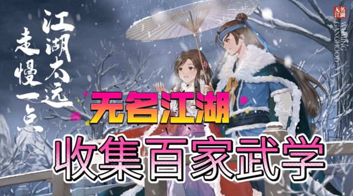 ［无名江湖］竖版放置武侠游戏玩法介绍！截图