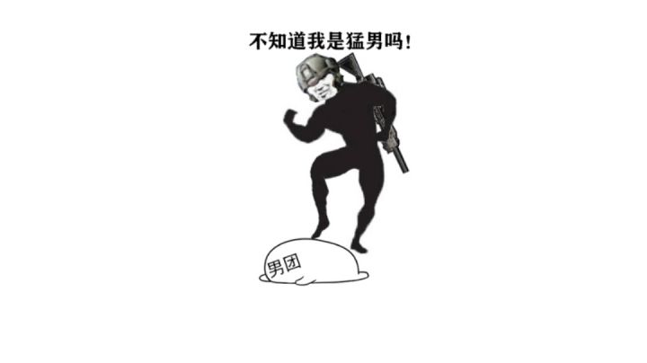 单刷男团视频教学截图