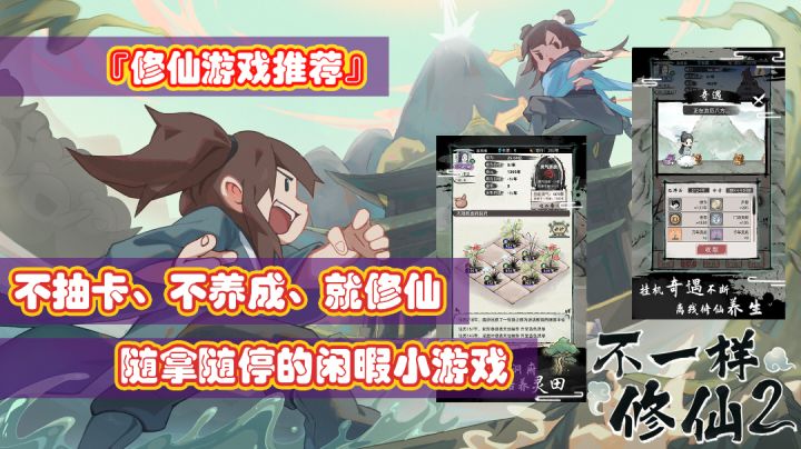 『修仙游戏推荐』不抽卡、不养成、就修仙!Tap独家的休闲向修仙手游!#暑假人集结#截图