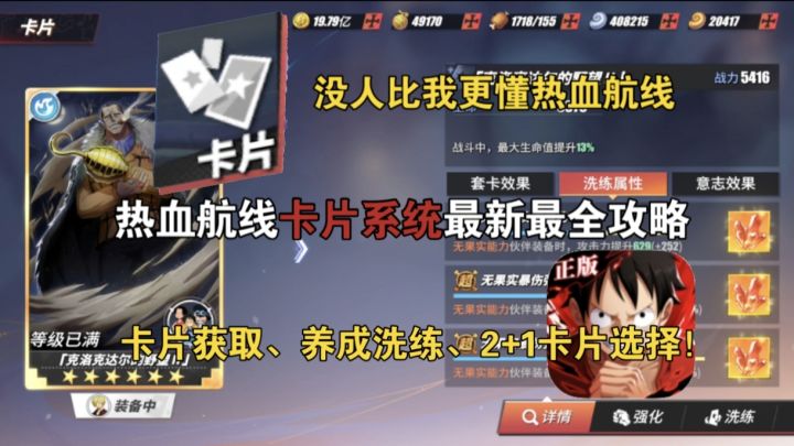 热血航线卡片最新最全攻略，卡片获取、养成洗练、2+1卡片选择截图