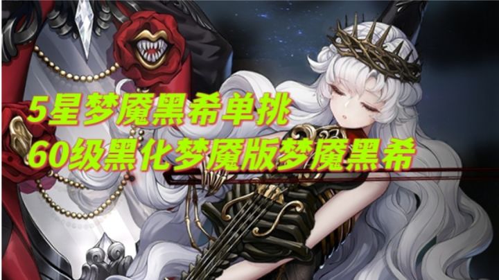 全网首发-5星黑希无伤单挑以太60级黑希全流程弹幕示范截图