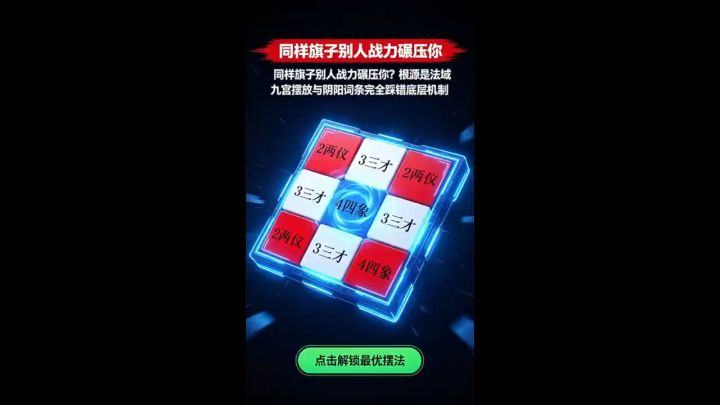 仙遇粉绝旗子441九宫定局法:两仪三才四象阴阳词条深度拆解截图