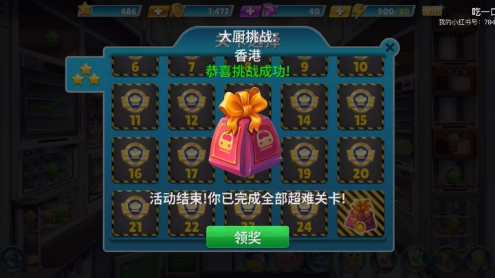 超难通关截图