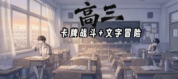 高三游玩体验截图