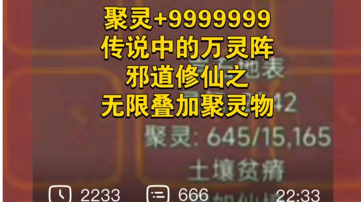(已修复)邪道修仙万灵阵教程截图