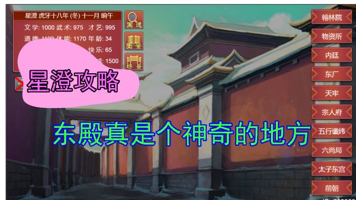 星澄 皇帝成长计划2 每局游戏必去的地方到底有多强截图