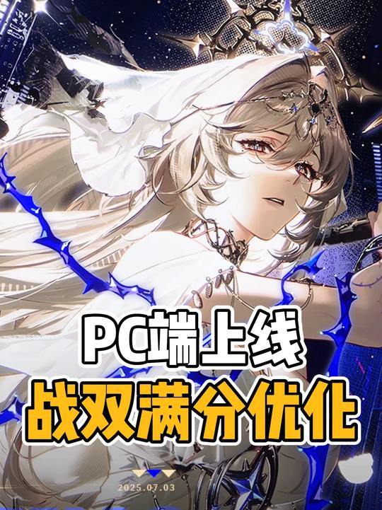 战双PC端满分优化!库洛有钱了是真投入啊截图