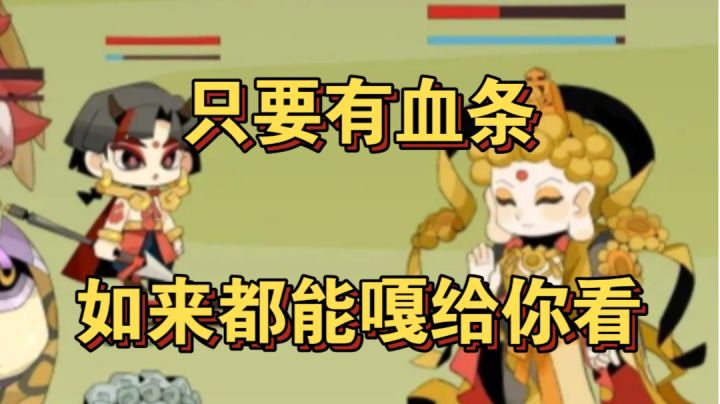 取经吗?没错就是西游记里的那种截图
