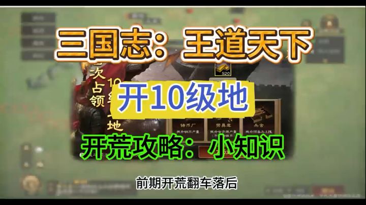 垫刀开荒 10级地首占截图