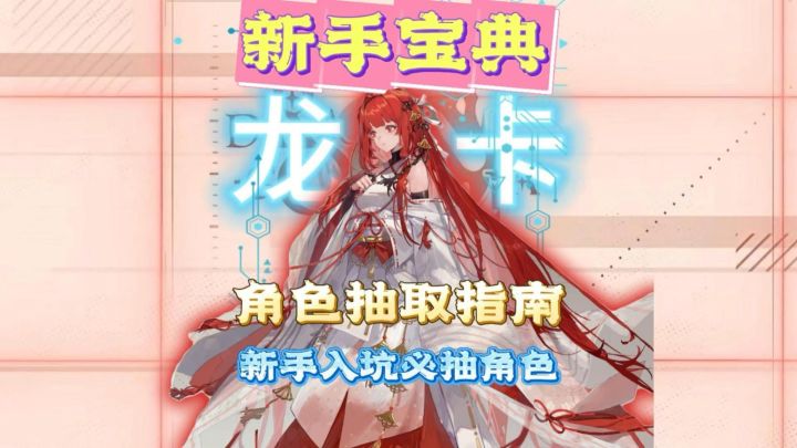 龙卡现版本最值得新手培养角色新鲜出炉！新手配队必看！截图