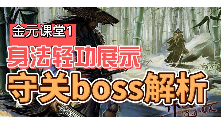 金元课堂，先锋测试版2分解析截图