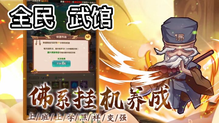 《全民武馆》武侠题材的放置类卡牌手游！#全民武馆Q版江湖#截图