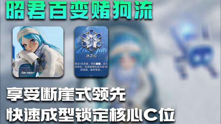 王者万象棋|昭君百变赌狗流❗️截图
