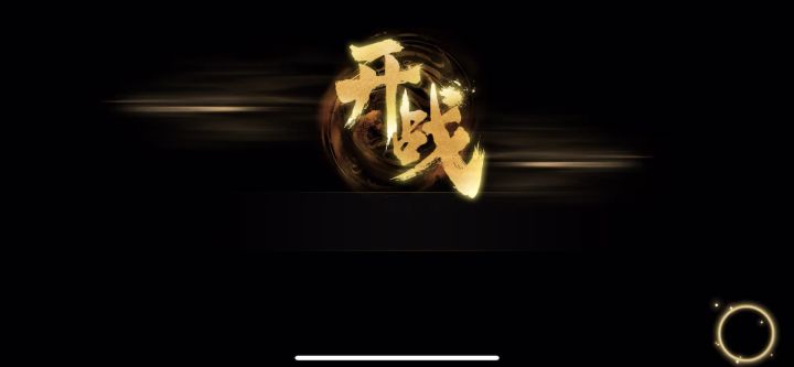 枪神出品沙盘2500以后全法师策士打法截图