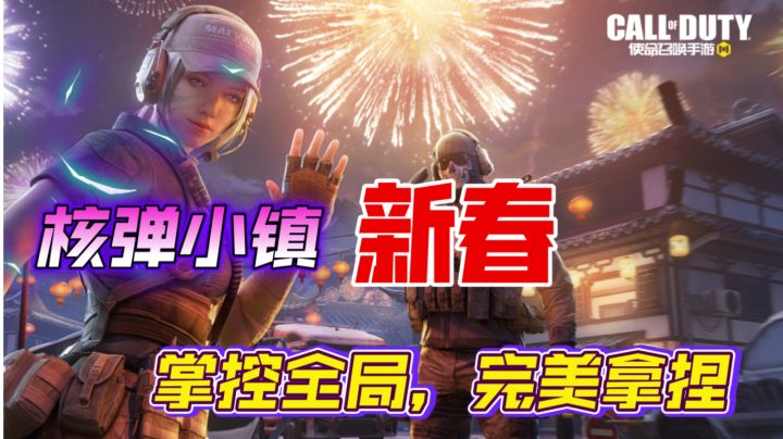 #新年游戏大作战#啊!好臭的核弹小镇!截图