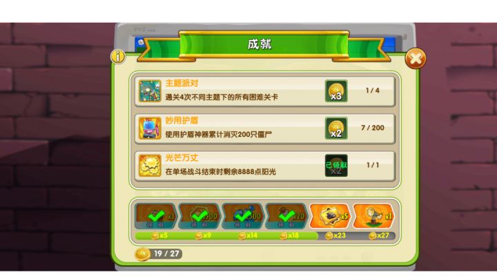 护盾神器杀僵尸大概要领截图