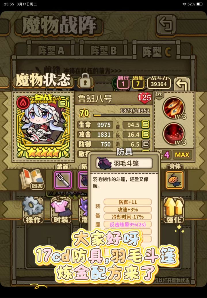 魔法斗篷炼金配方截图