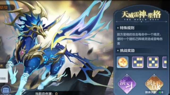 【纵横四海攻略组】【世界魔王】奥奇传说手游:(低战区&高战区)世界魔王BOSS星格打法参考截图