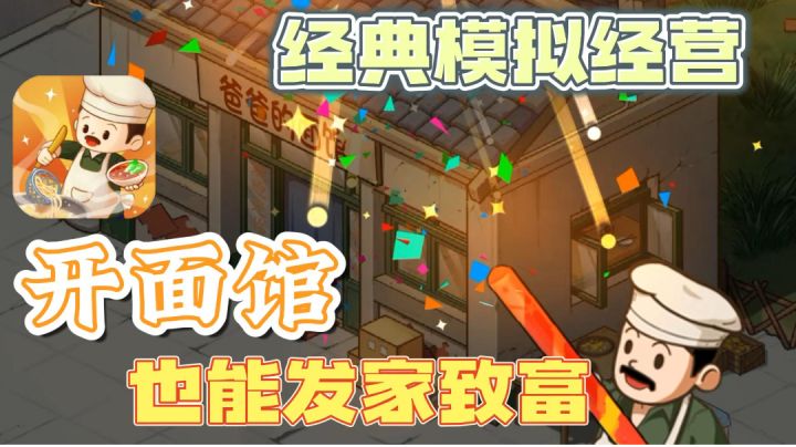 民以食为天,盘个铺子做餐饮,绿色有机健康面馆,生意火爆截图