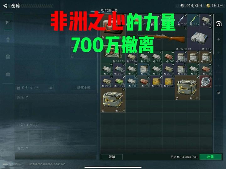 卖非洲之心的力量截图