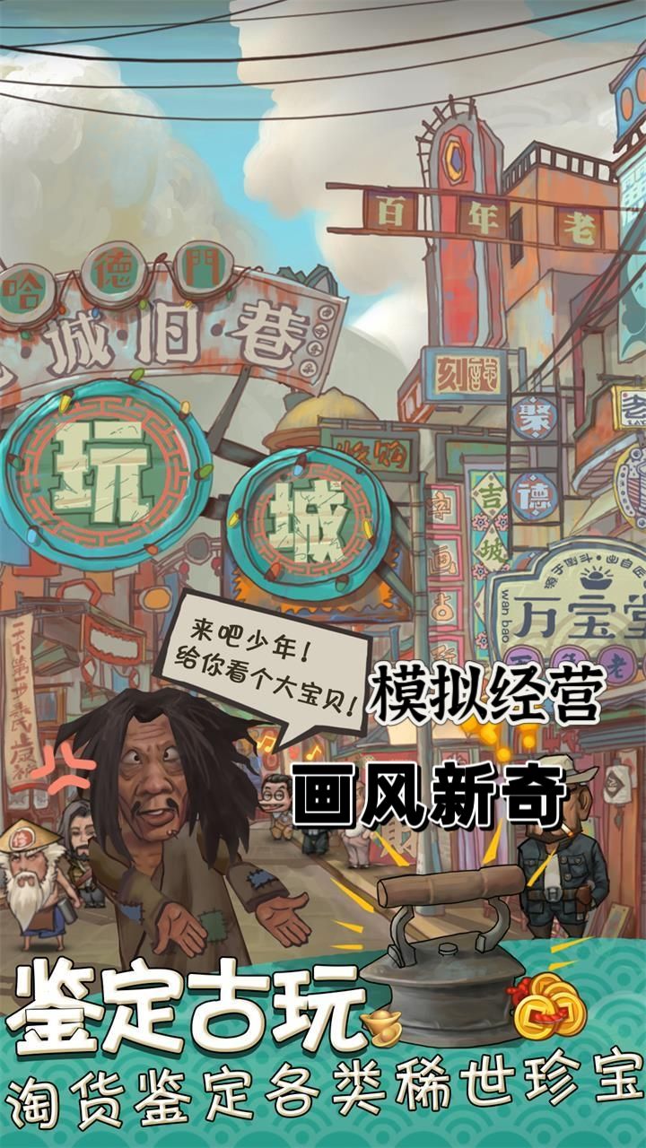 鉴定古玩,参加拍卖✨成为鉴宝大师,国风模拟经营游戏❗️截图