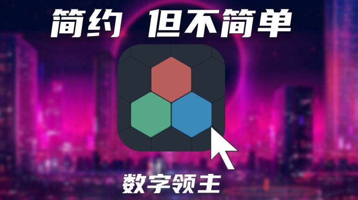 【数字领主】这个游戏没有剑与魔法,但就是上头好玩截图