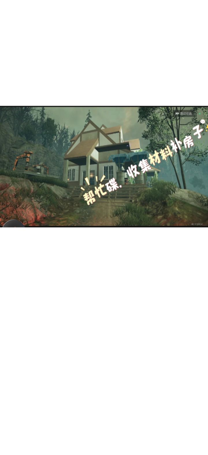 七日世界,帮助蝶,获得武器,收集天气幽魂截图