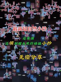 超自然行动组最新合集小抄无偿获取