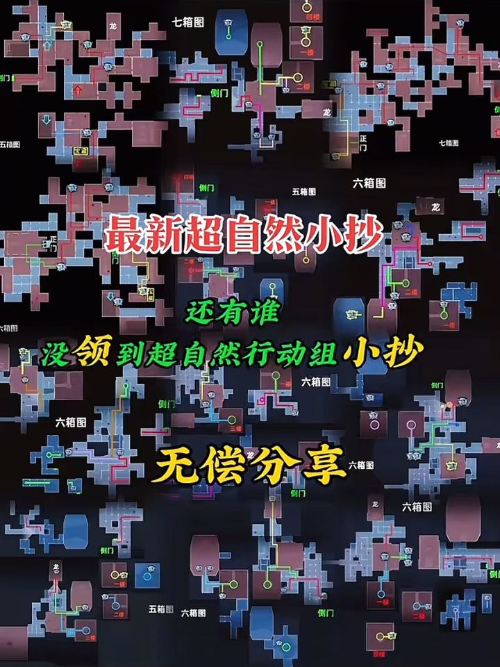 超自然行动组最新合集小抄无偿获取截图