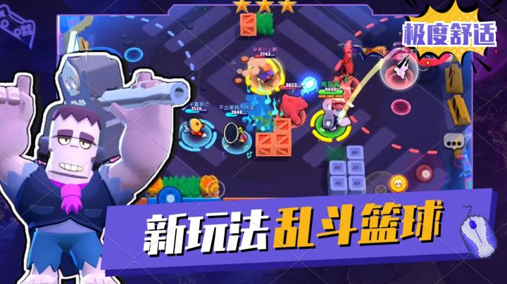 说啥来啥，能打篮球了！《荒野乱斗》篮球详解！＃ 童心闪耀＃截图