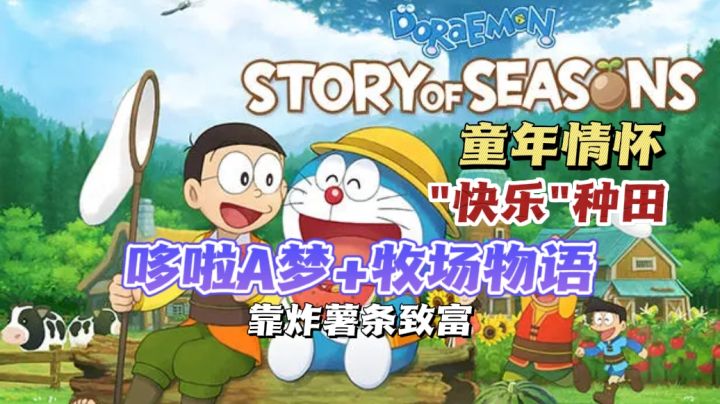 利用哆啦A梦道具来种田⁉️截图