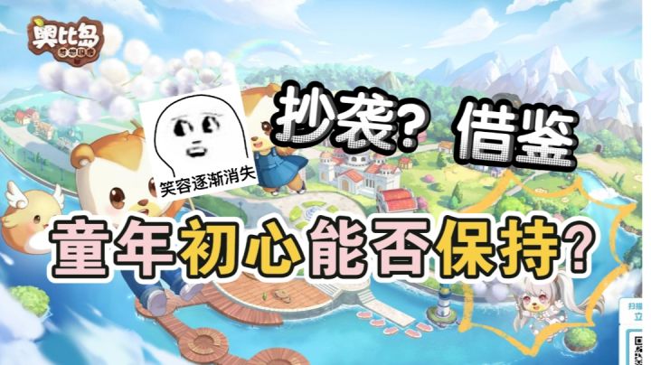 奥比岛上线~但该超越的是你自己!#新游观察局#截图