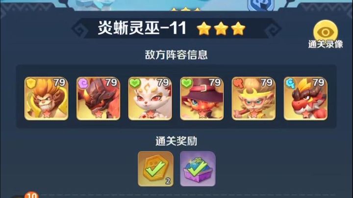 炎蜥灵巫历练第11回合视频参考截图