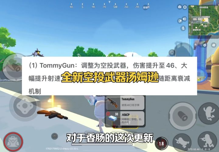 全新空投武器汤姆逊截图