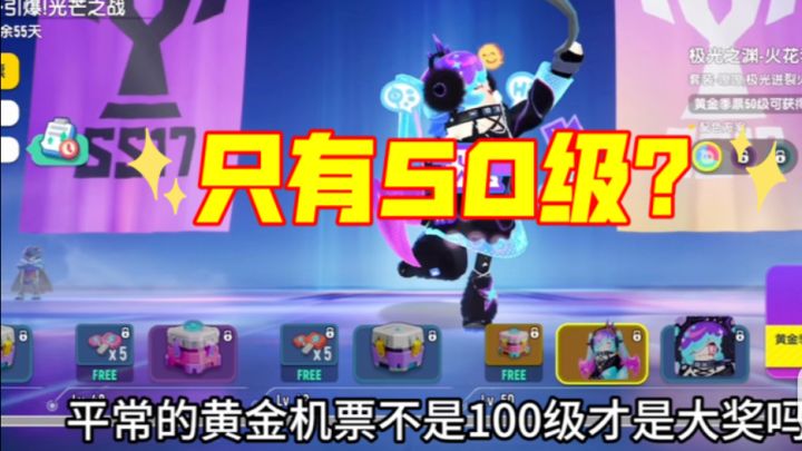 香肠派对：拿下新赛季机票了，可为什么只有50级呢？截图