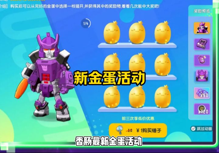 新金蛋活动截图