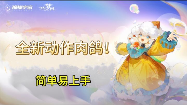 不是？肉鸽赛道越来越卷？【无尽梦回】我是真喜欢了！截图
