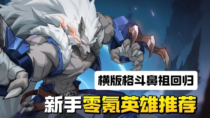 时空猎人:觉醒 正式公测→零氪玩家怎么选角色?一条视频告诉你截图