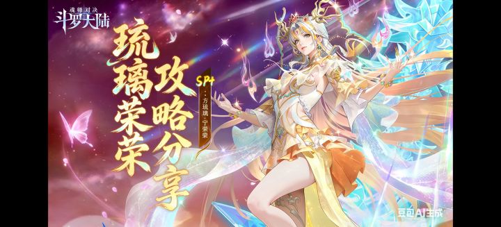 十方琉璃宁荣荣核心攻略分享!【斗罗大陆魂师对决】截图