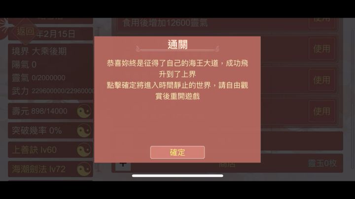 主角飞升不用到大乘大圆满吗截图