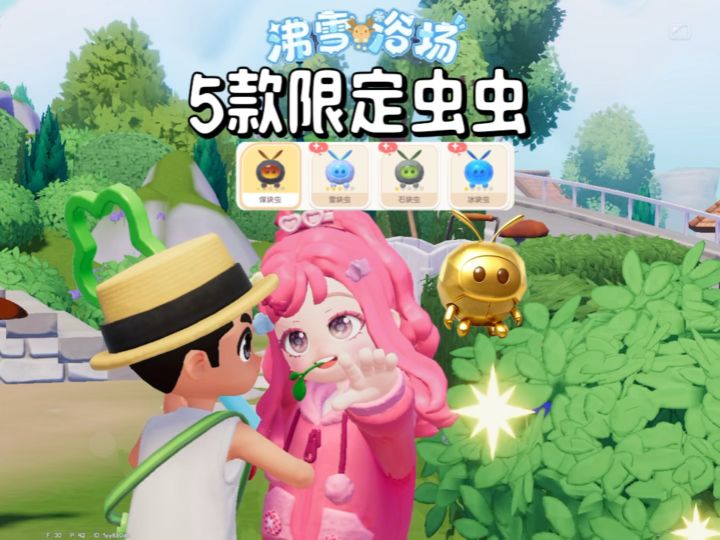 沸雪浴场5款限定虫虫点位截图