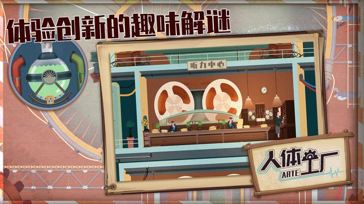 人体工厂是一款集娱乐与教育于一体的休闲探索类游戏截图