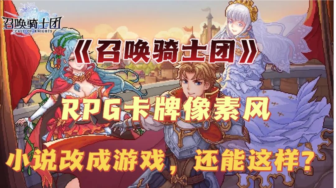 卡牌游戏也这么卷❓加入《召唤骑士团》，开启一次英雄拯救之旅!截图