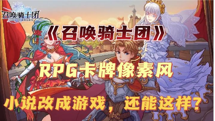 卡牌游戏也这么卷❓加入《召唤骑士团》,开启一次英雄拯救之旅!截图