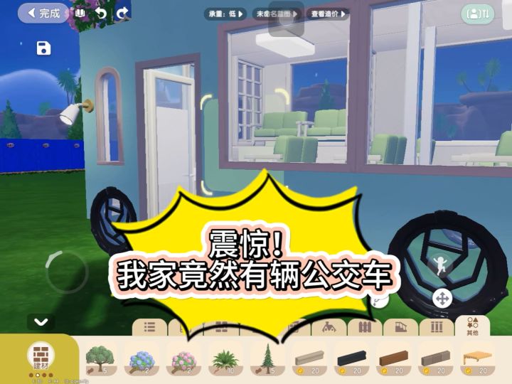 公交车全面攻略来啦！截图