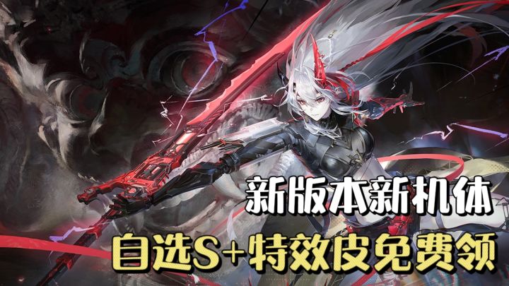 战双长路归航上线❗️送自选S机体+特效涂装+指挥官礼服💥截图
